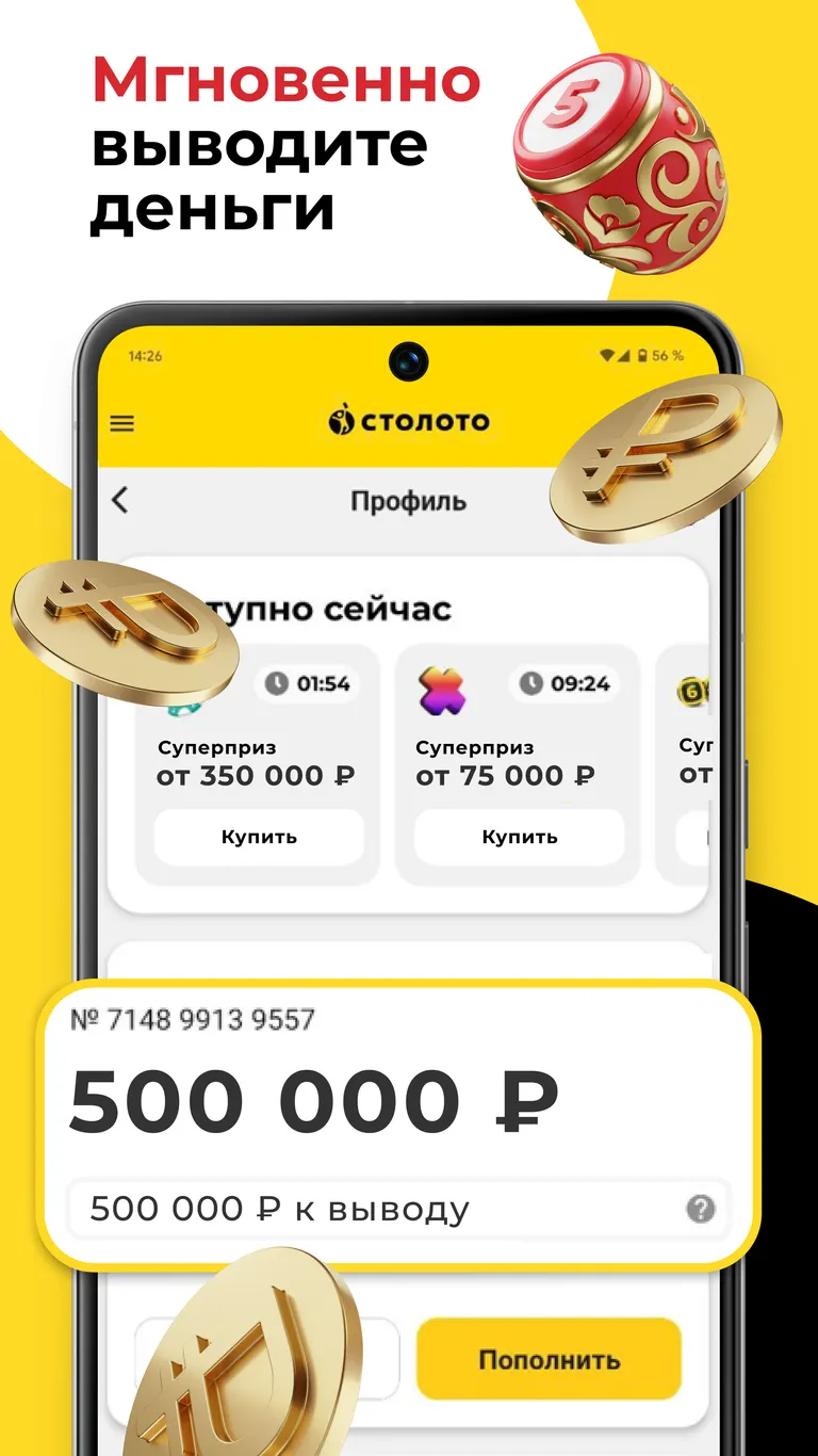 Скриншот Столото 4