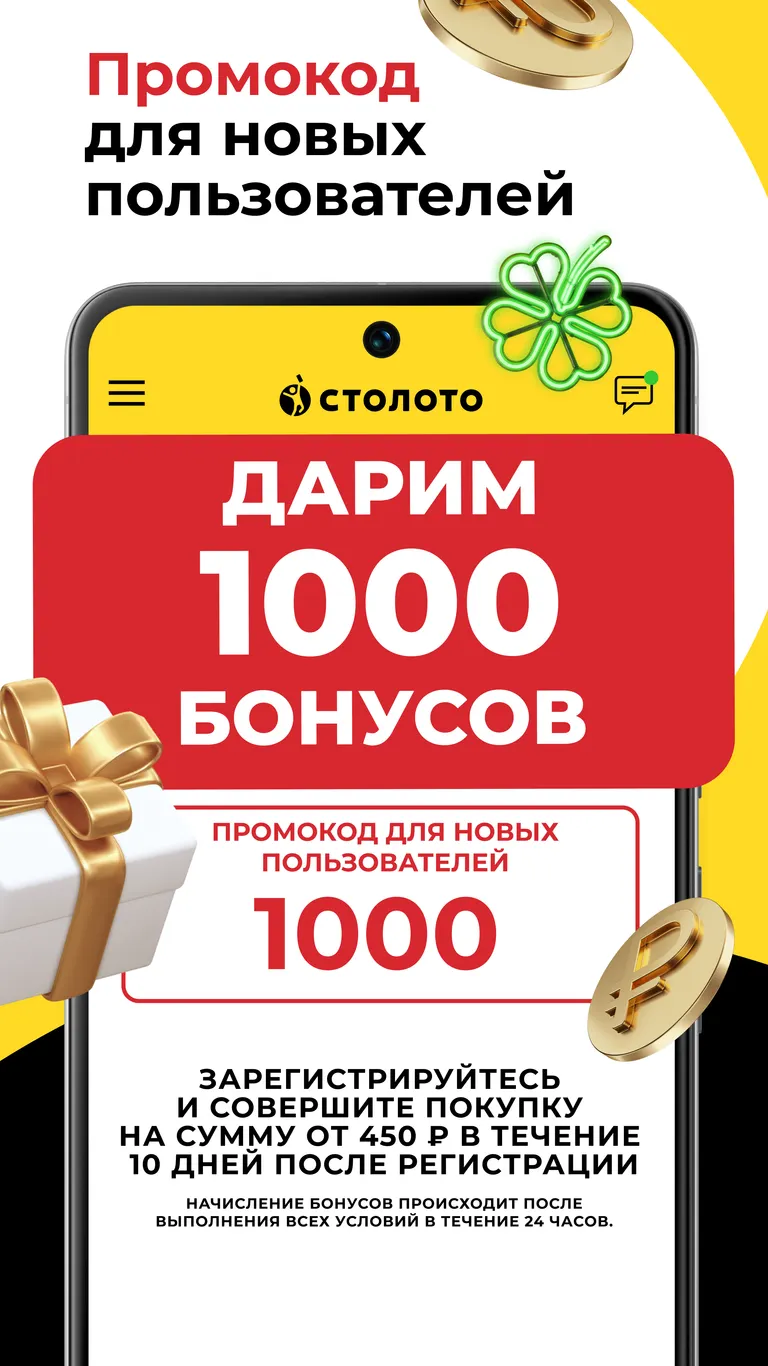 Скриншот Столото 1