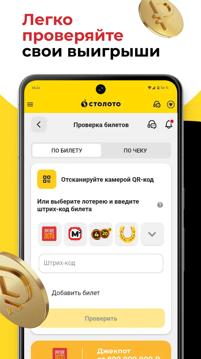 Скриншот Столото 3